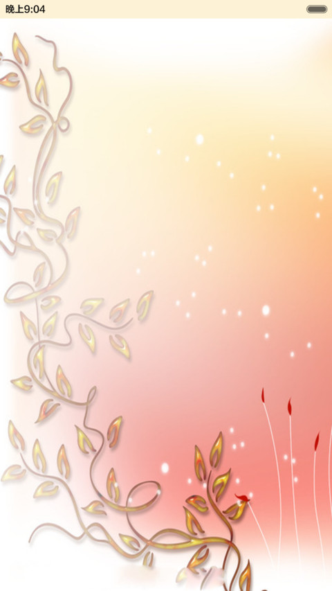 爱情童话 screenshot