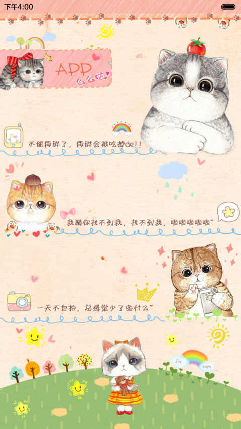  动态+好评返现 喵呜好想要 抢红包+音乐界面+自由桌面  screenshot