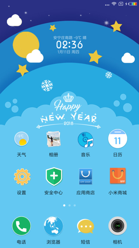 新年愿望私人定制版 screenshot