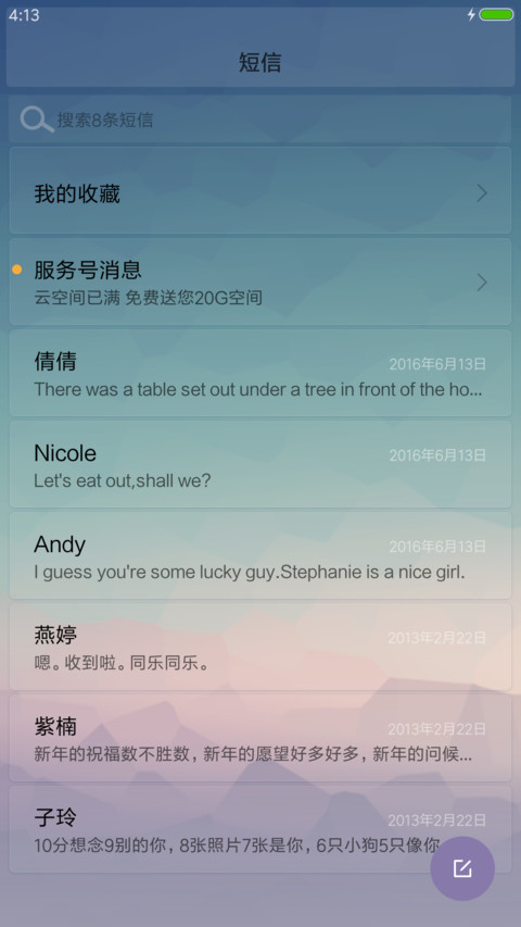 赛克风 screenshot