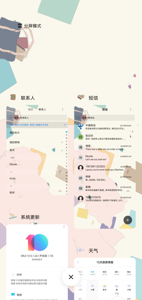 青春在流逝 screenshot