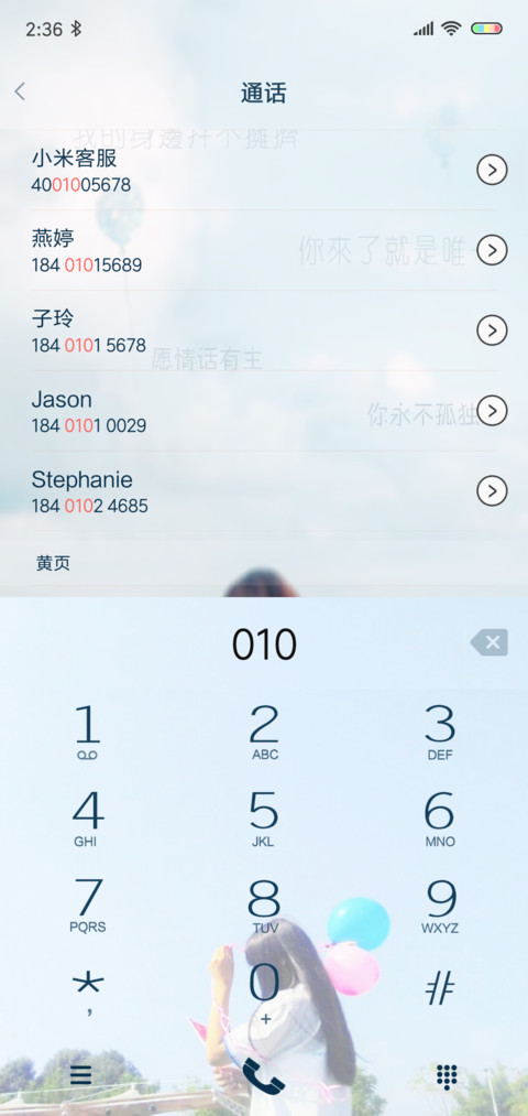 告白气球 screenshot