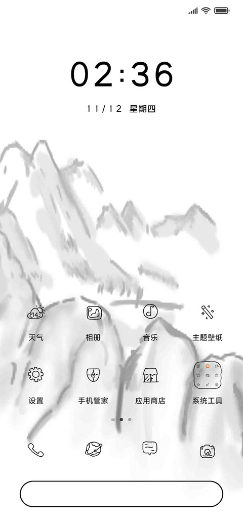 古风水墨下雨动效 screenshot