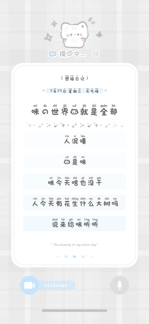 咪的世界我就是全部 screenshot
