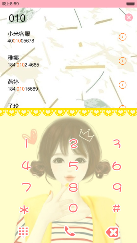 做一个pretty女孩 screenshot