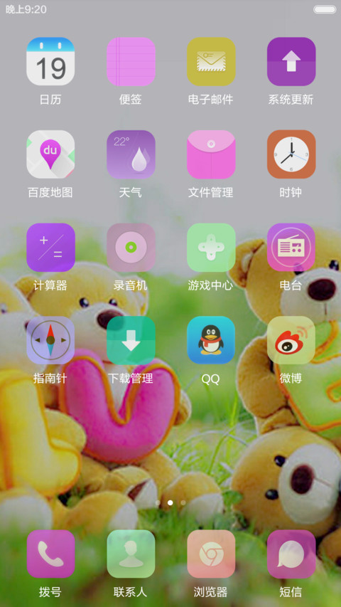 可爱小熊 screenshot