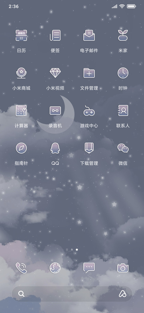 皎皎星月 screenshot