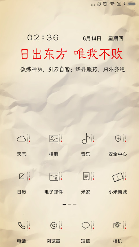 葵花宝典 武功秘籍 screenshot