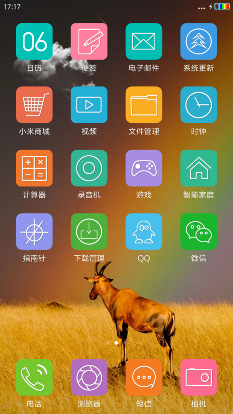 草原之秋（3d重力超强锁屏动态） screenshot