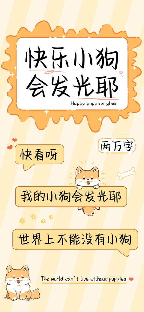 快乐小狗会发光耶 screenshot