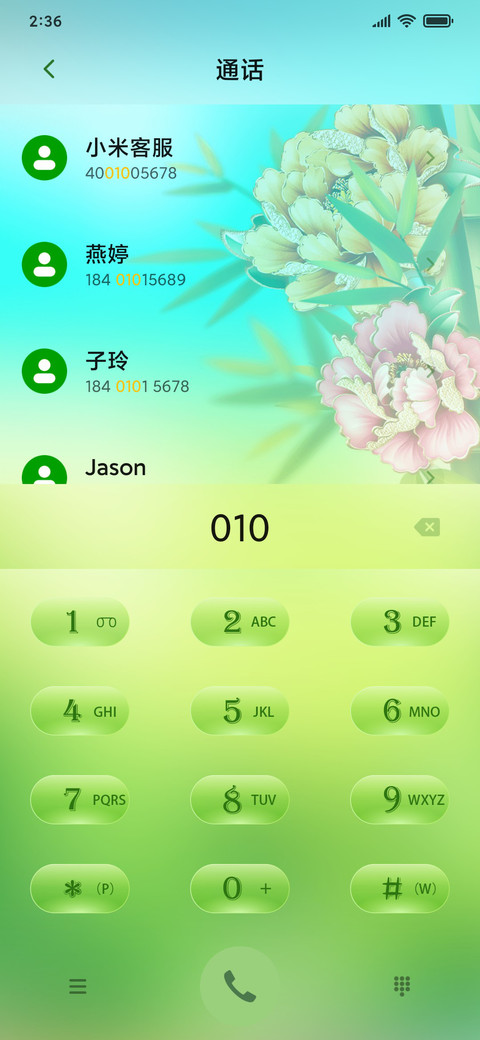 富贵牡丹 screenshot