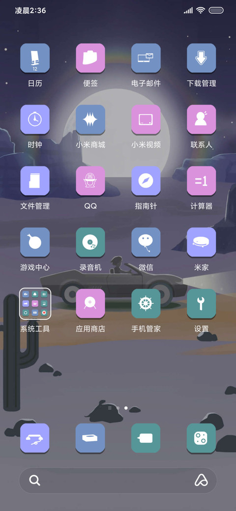 月下荒漠旅行 screenshot