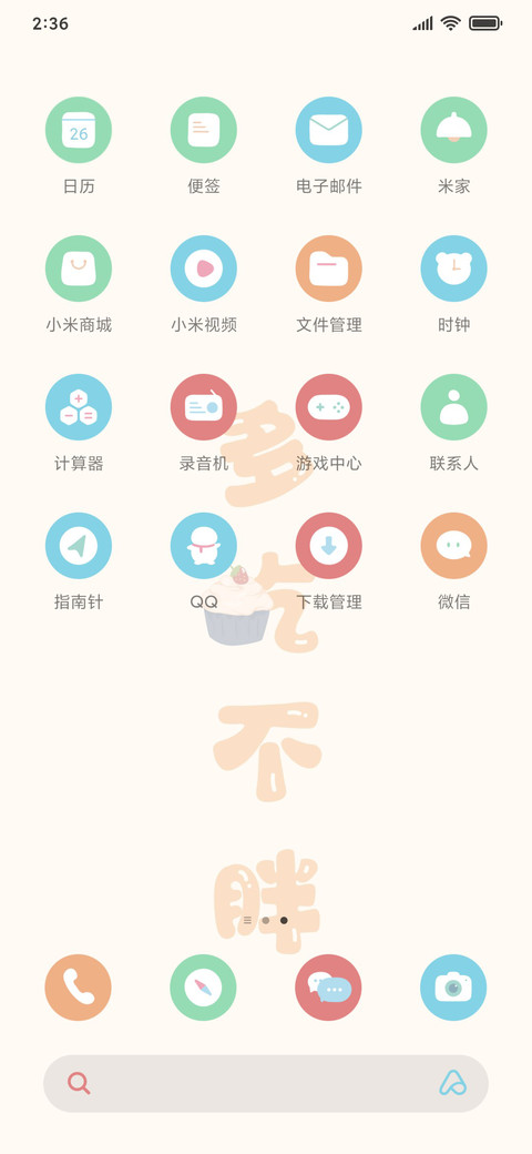 快乐不请自来 screenshot