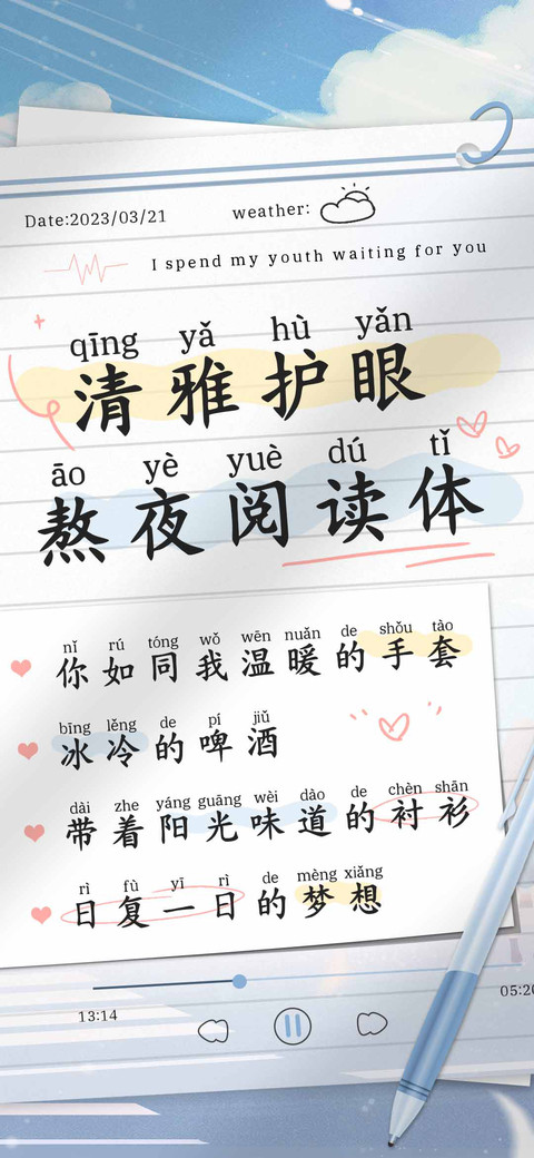 清雅护眼熬夜阅读体 screenshot