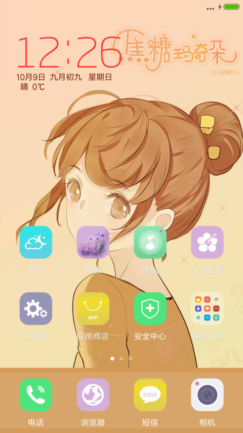 焦糖玛奇朵“漫漫漫画” screenshot