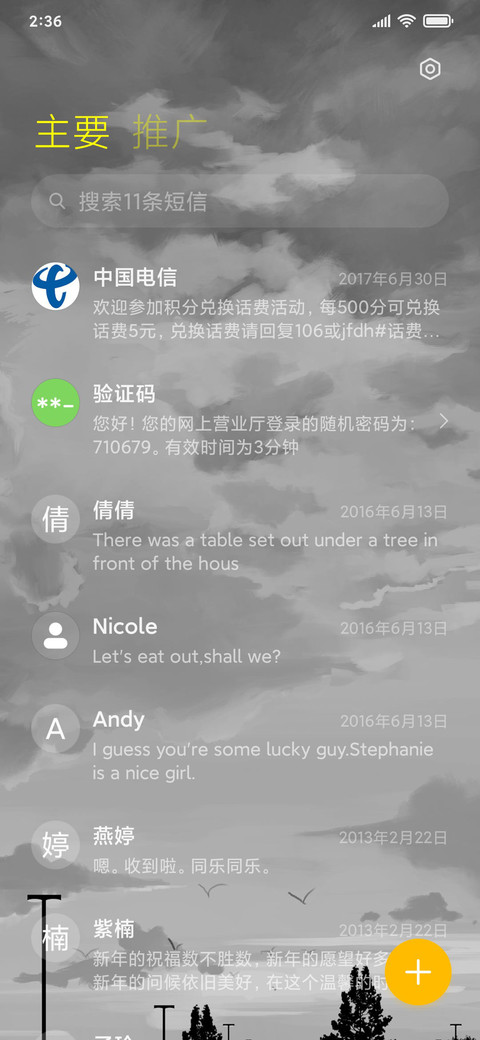 云下的你我 screenshot
