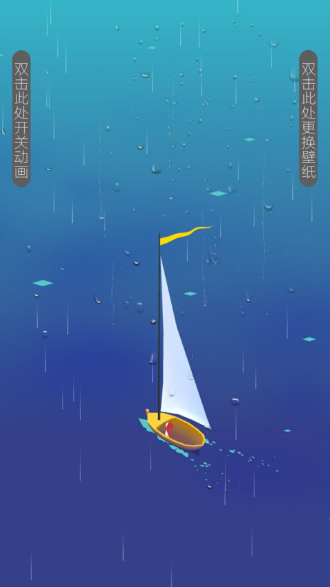 雨中小舟 screenshot