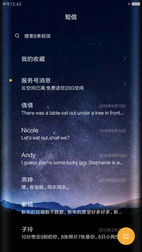 夜空星辰 screenshot