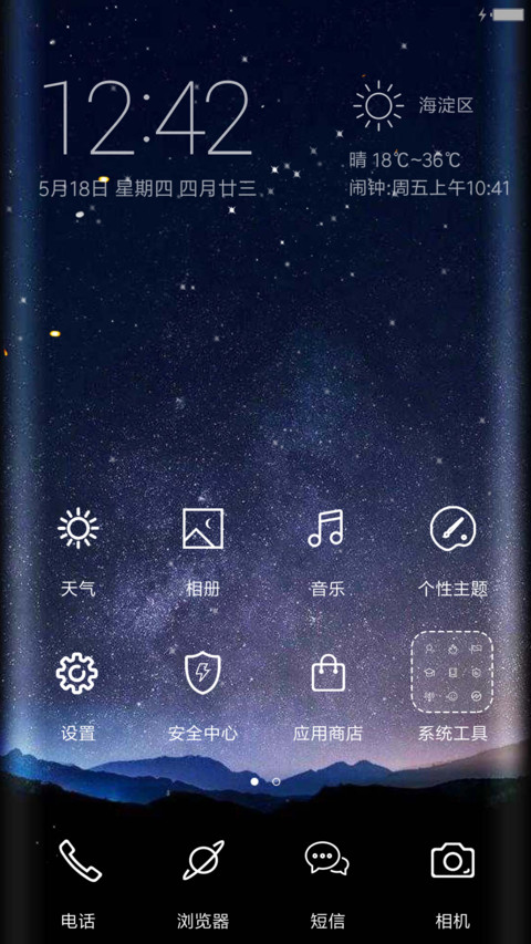夜空星辰 screenshot