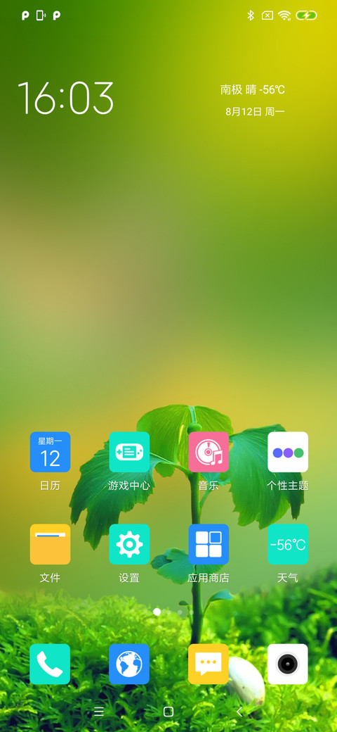 绿 护眼 screenshot
