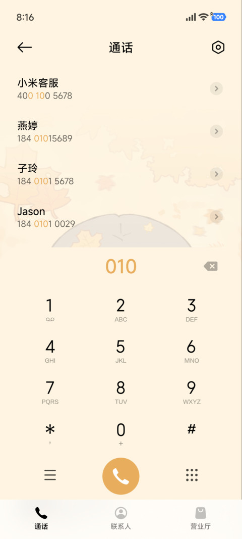 秋日治愈 可爱 screenshot