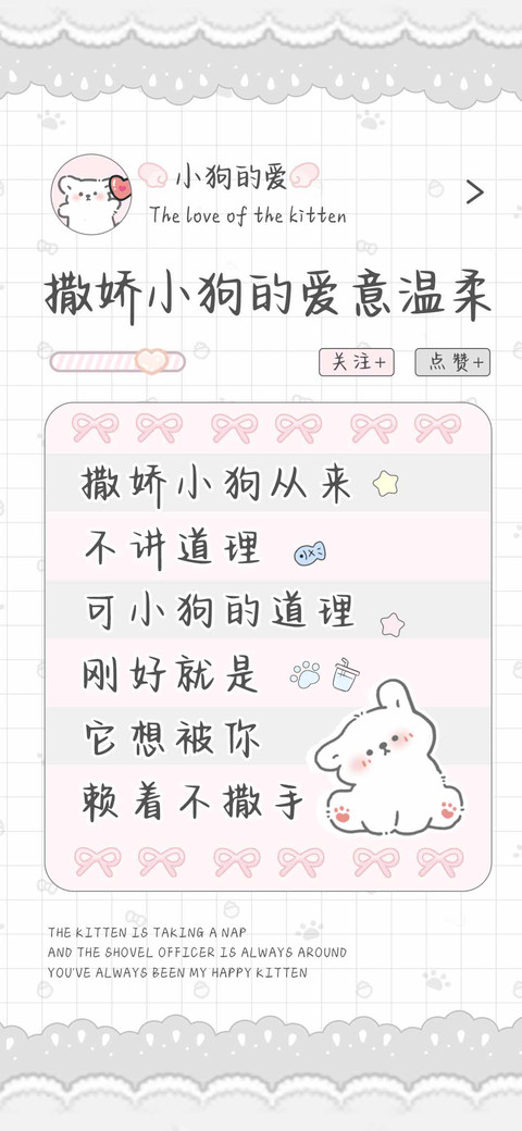 撒娇小狗的爱意温柔 screenshot