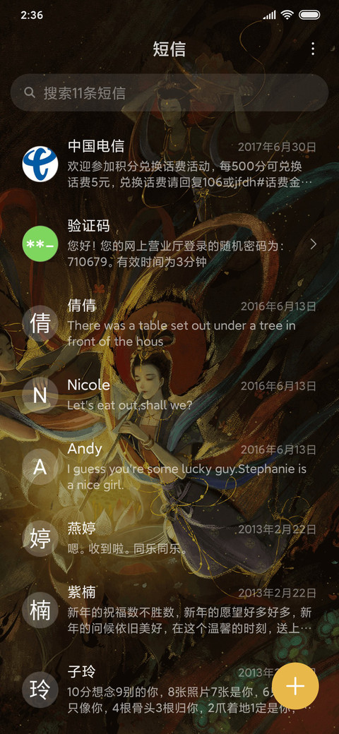 随随 飞天奏乐 screenshot
