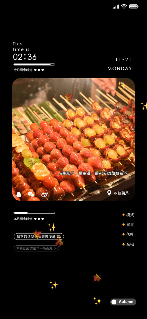 双模式秋冬五件套 screenshot