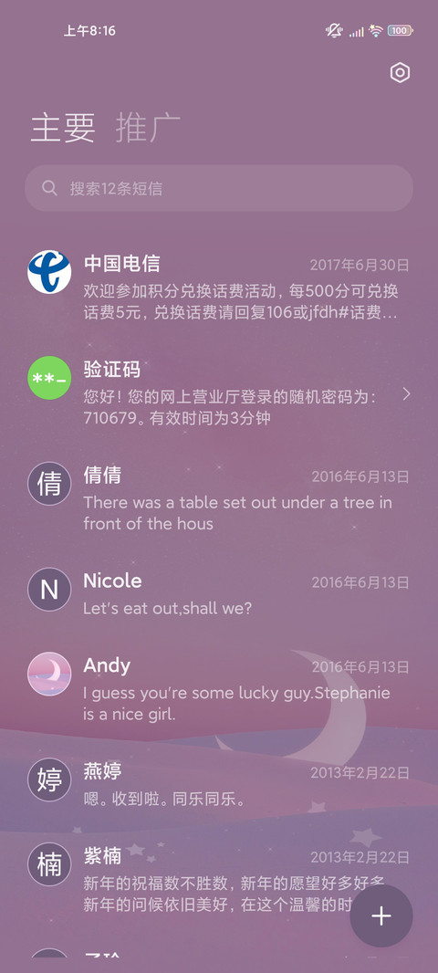 北辰浅月 screenshot