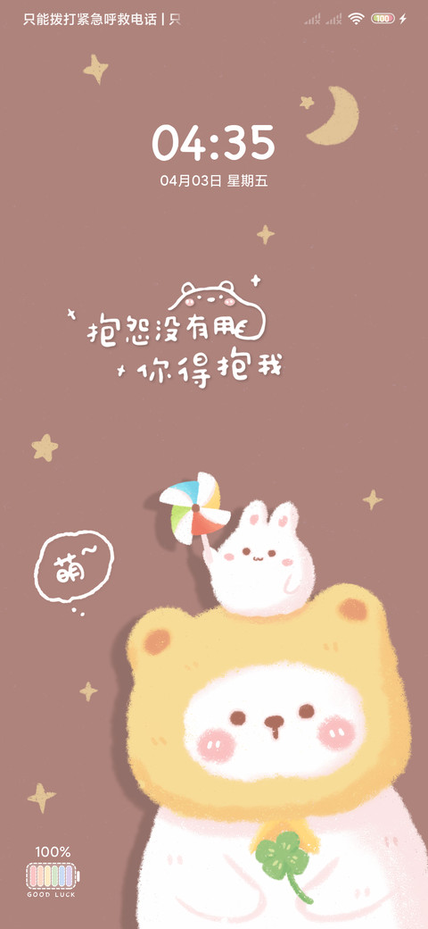 可爱熊治愈 screenshot