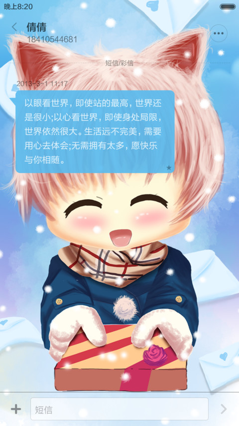 雪舞思念起(前十好评返现+2形象换装+自由桌面) screenshot