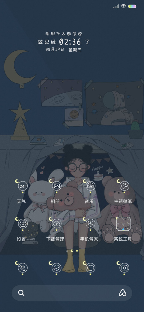 静守秘密小时光 screenshot