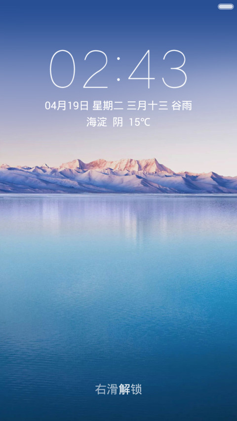 清爽山水 唯美干净 右滑解锁 screenshot