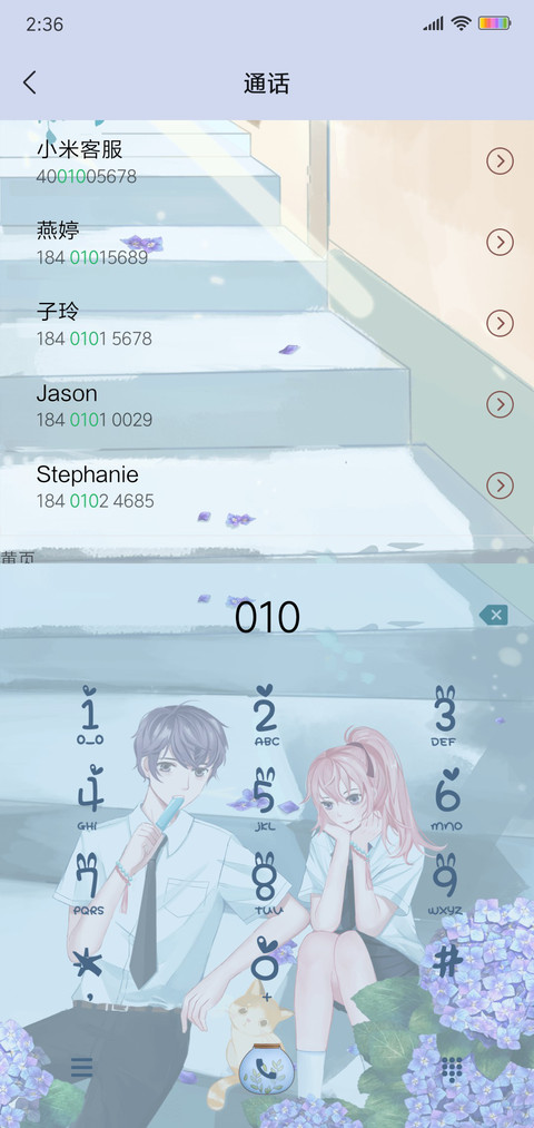 我喜欢你 夏日恋人 screenshot