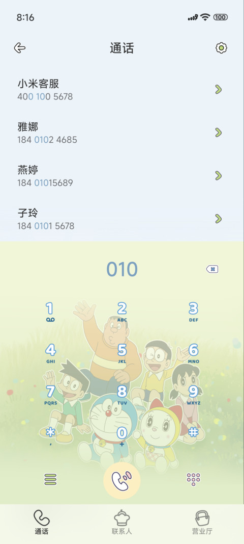哆啦A梦美好风景 screenshot