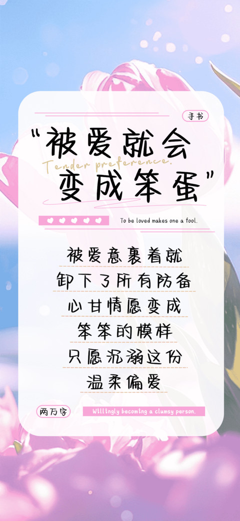 被爱就会变成笨蛋 screenshot
