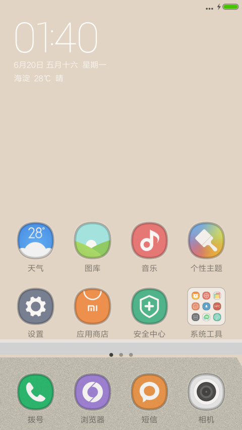 我的主题 screenshot