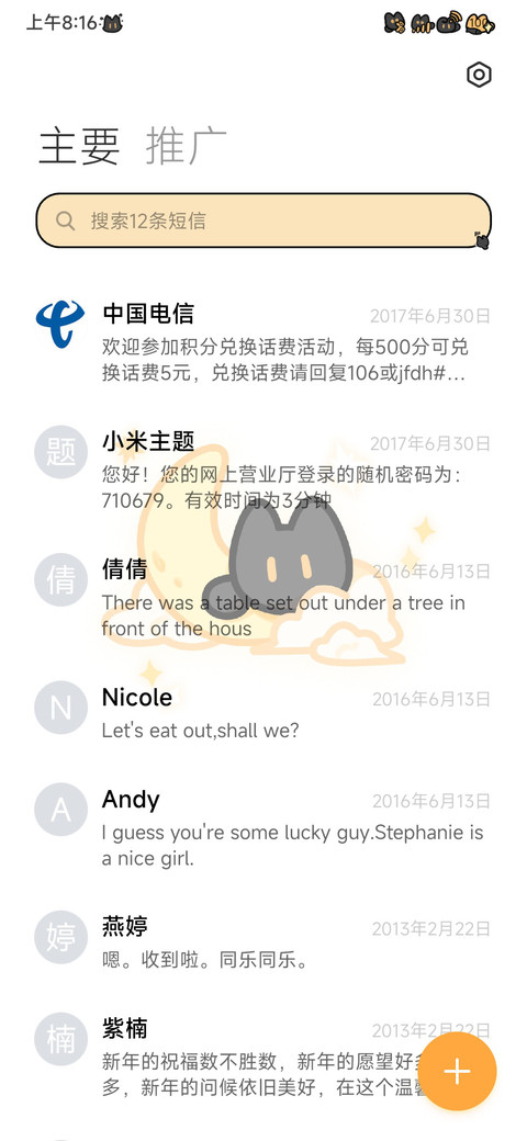 星月小黑猫 screenshot