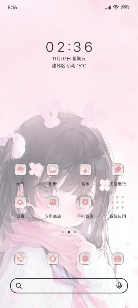 召唤粉浪漫 screenshot