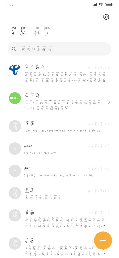 丽人拼音体 screenshot
