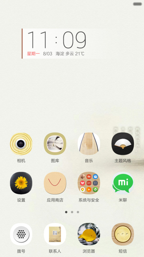 醉迷中国风（两锁屏） screenshot
