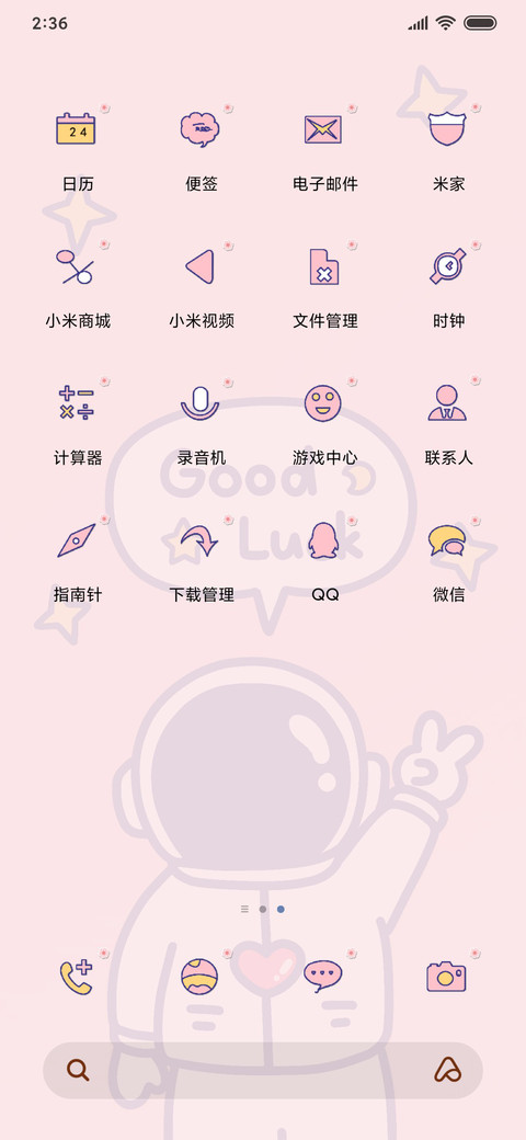 幸运太空人 screenshot