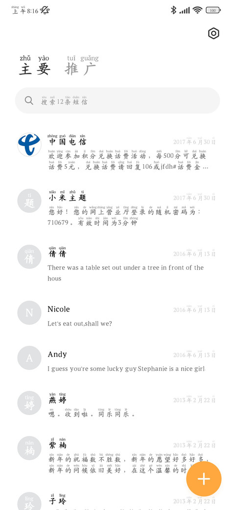 可以用很久的拼音体 screenshot
