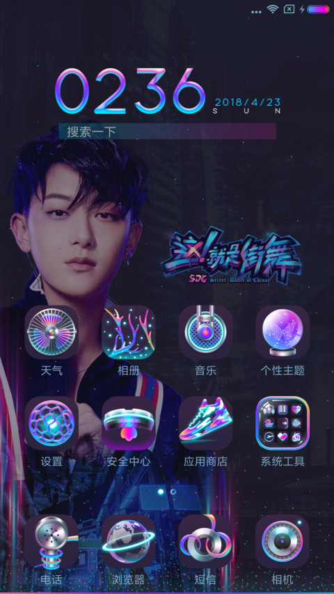 【黄子韬定制】这！就是街舞 screenshot