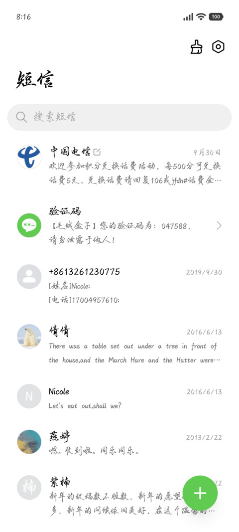 你的信件被风寄来 screenshot