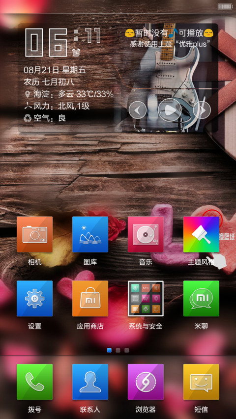 优雅plus 相册功能+流量显示+高斯模糊  screenshot