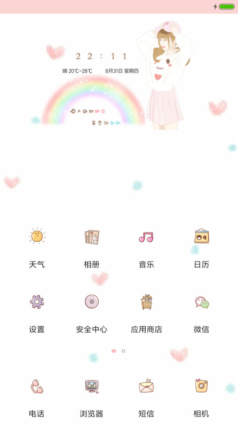 一颗初心 screenshot