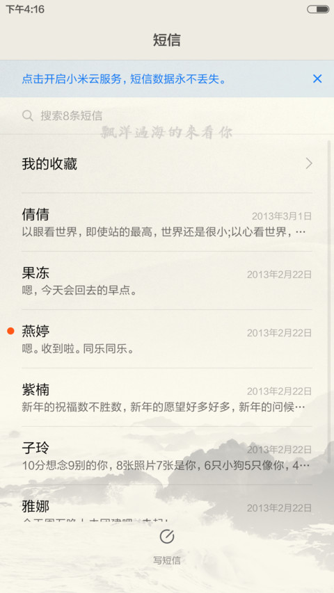 漂洋过海来看你（双锁屏） screenshot