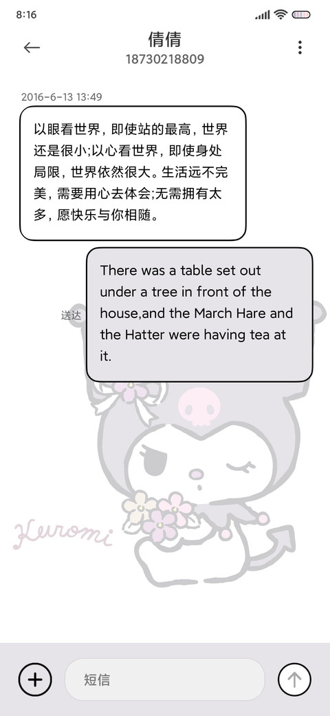 酷洛米 莫奈紫 screenshot