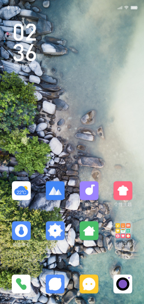 微风清凉 screenshot